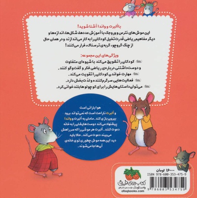 ریاضی با موشی 6